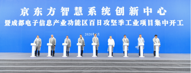 成都高新區(qū)8個(gè)電子信息產(chǎn)業(yè)項(xiàng)目總投資150億元集中開工