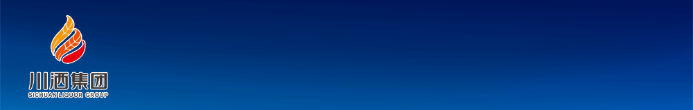 央媒觀(guān)酒：高歌猛進(jìn)的川酒集團(tuán)