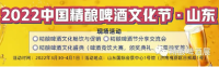 中國(guó)（濟(jì)南）精釀啤酒文化節(jié)暨精釀啤酒展火熱招募中